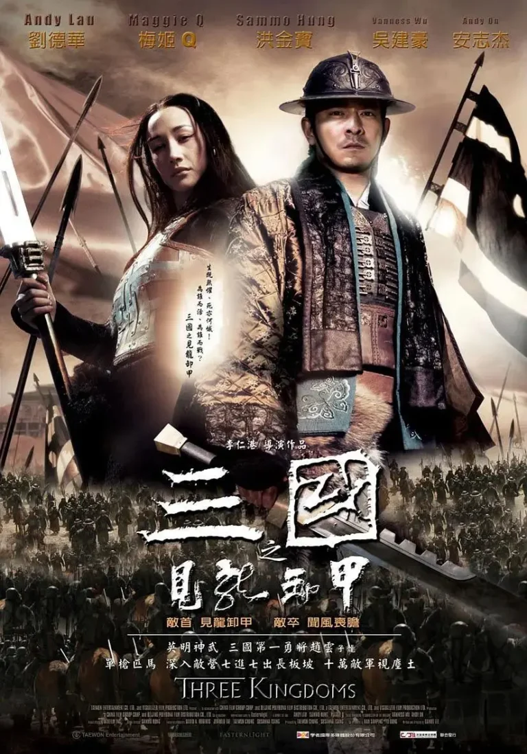 《三国之见龙卸甲》全集高清完整版在线观看与剧情解析