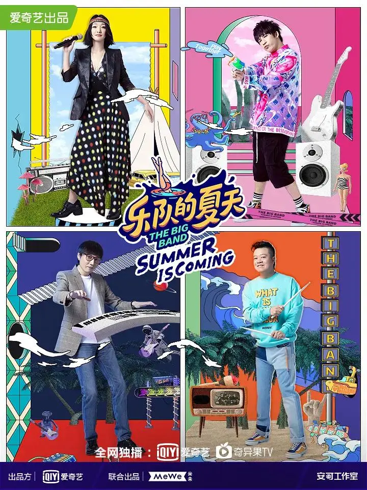 《乐队的夏天第二季》全集高清完整版在线观看与剧情解析