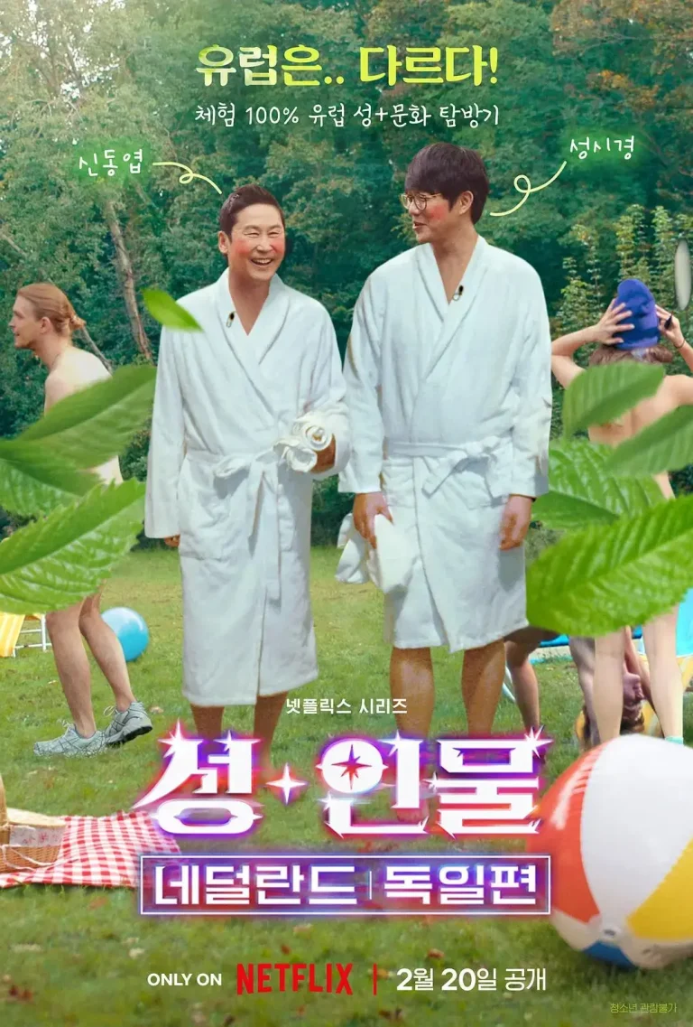 《人+性大不同:荷兰德国篇》全集高清完整版在线观看与剧情解析