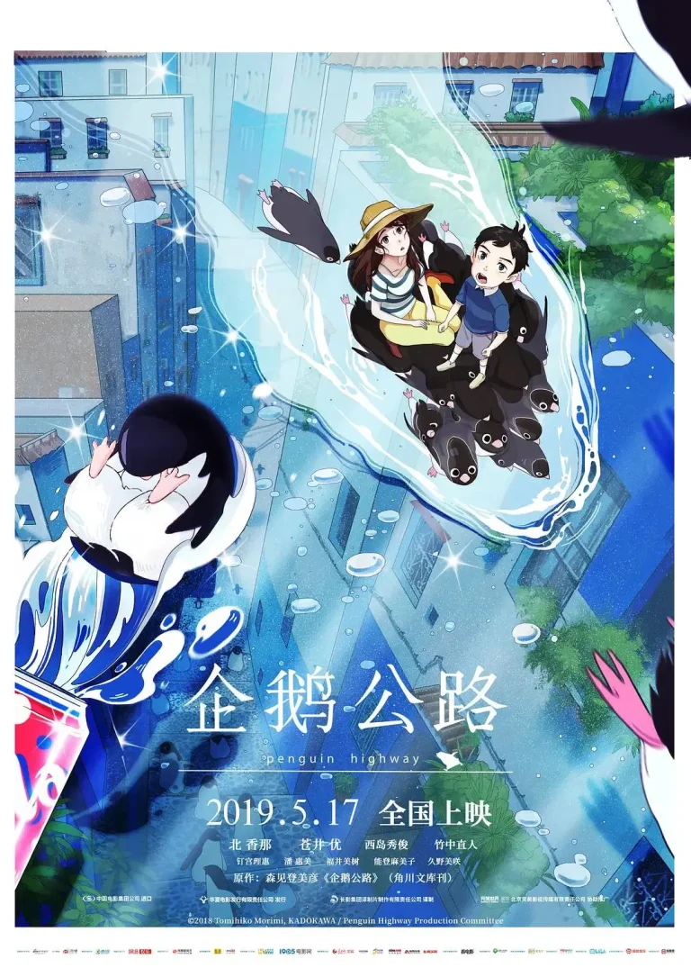 《企鹅公路》全集高清完整版在线观看与剧情解析
