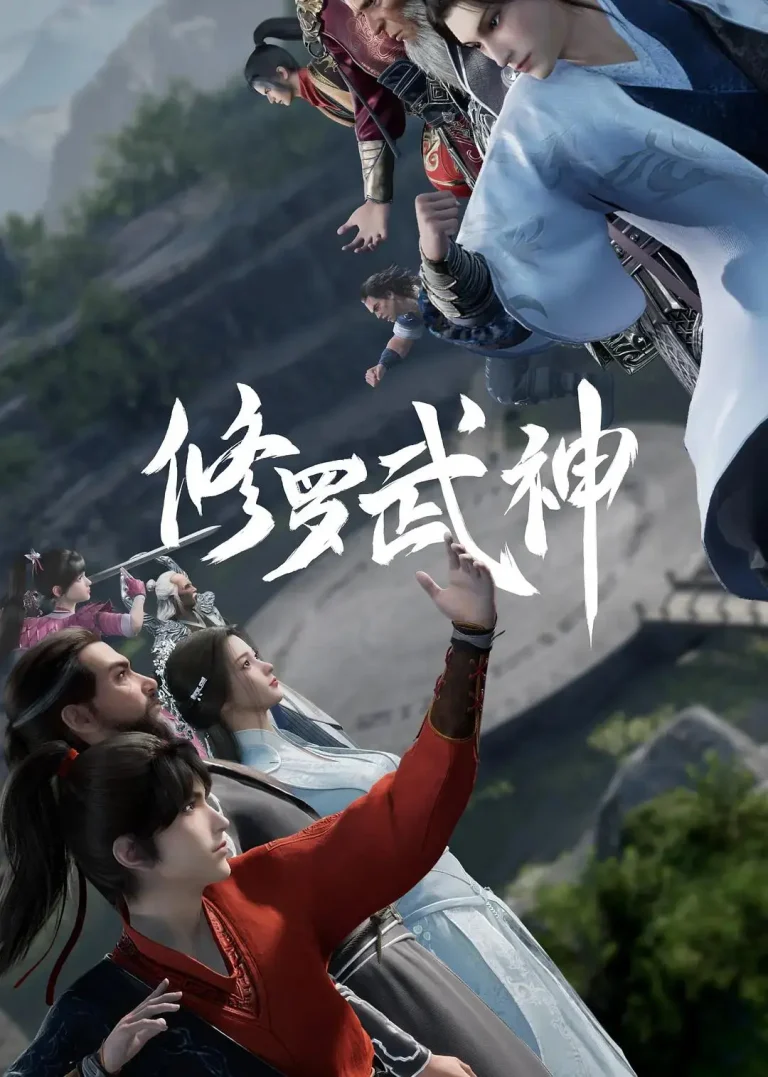 《修罗武神》全集高清完整版在线观看与剧情解析