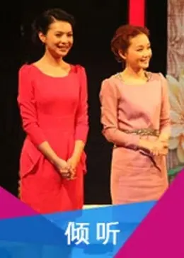 《倾听2011》全集高清完整版在线观看与剧情解析