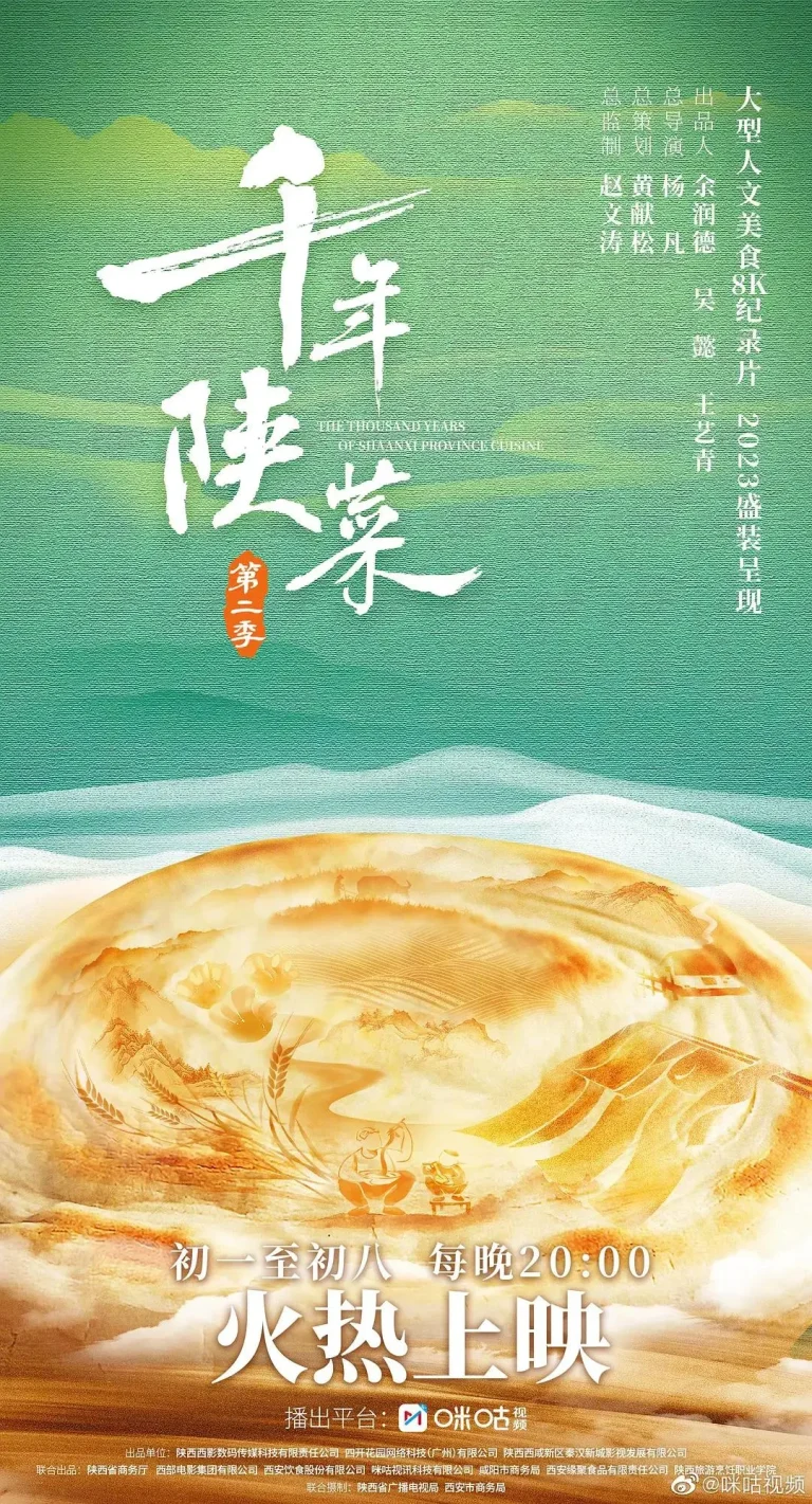 《千年陕菜第二季》全集高清完整版在线观看与剧情解析