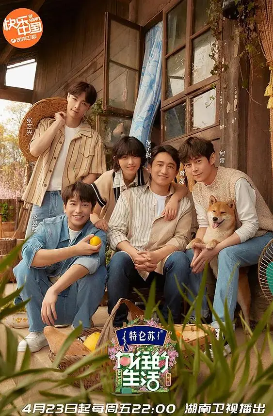 《向往的生活 第五季》全集高清完整版在线观看与剧情解析