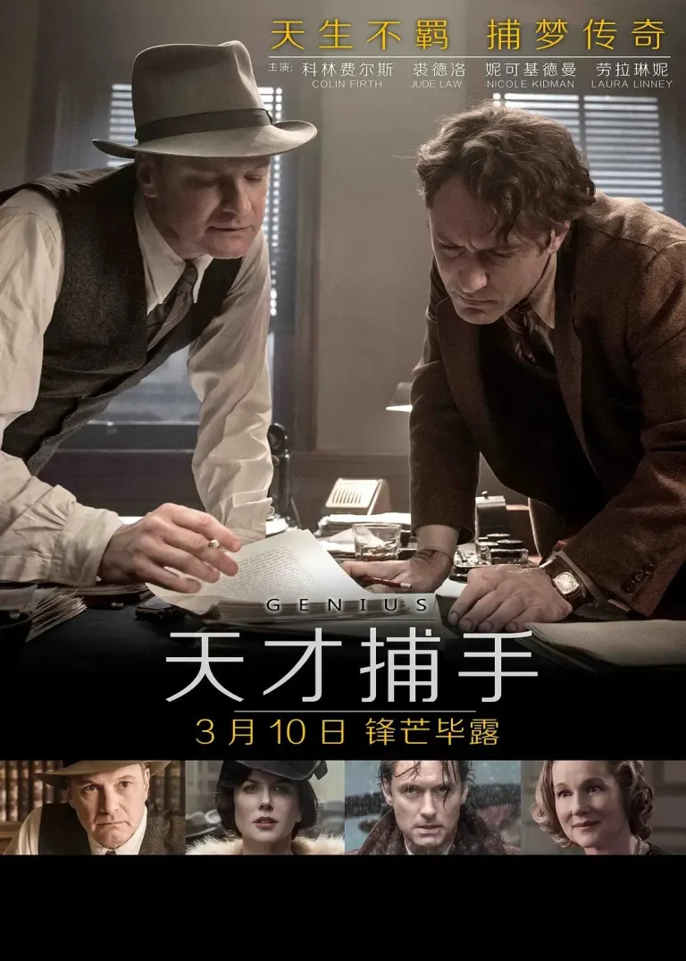 《天才捕手》全集高清完整版在线观看与剧情解析