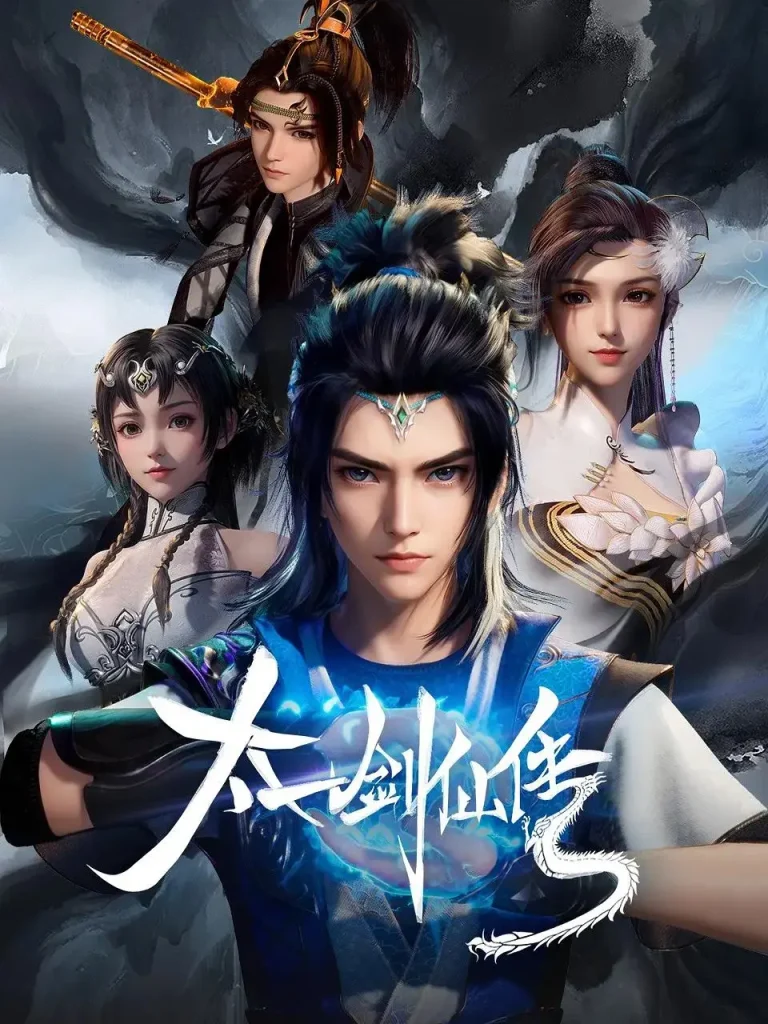 《太一剑仙传》全集高清完整版在线观看与剧情解析