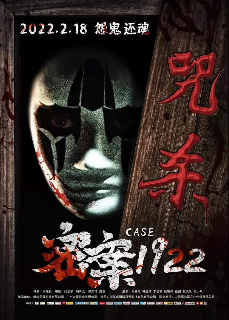 《密案1922》全集高清完整版在线观看与剧情解析