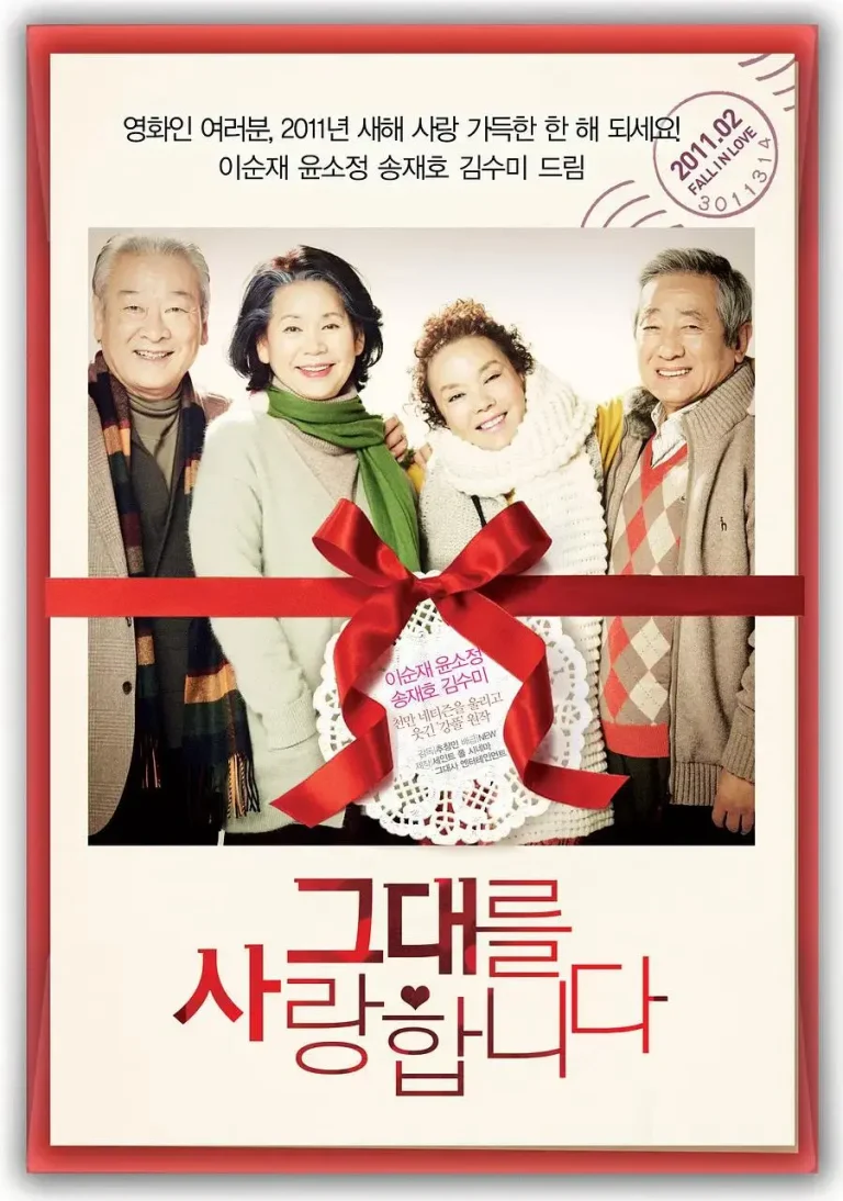 《我爱你2011》全集高清完整版在线观看与剧情解析