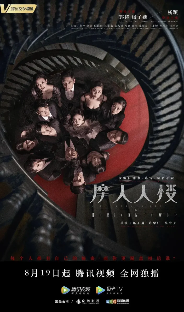 《摩天大楼》全集高清完整版在线观看与剧情解析