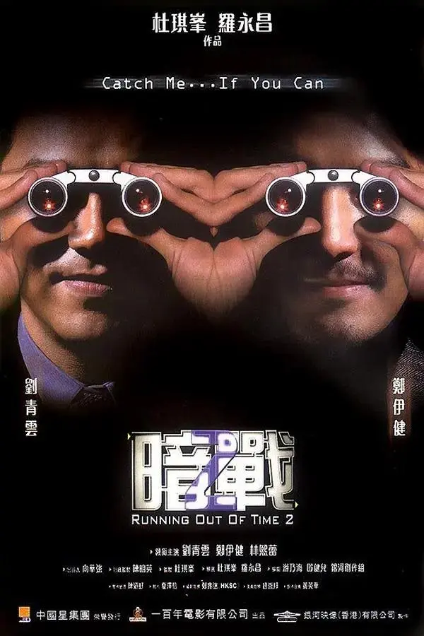 《暗战2》全集高清完整版在线观看与剧情解析