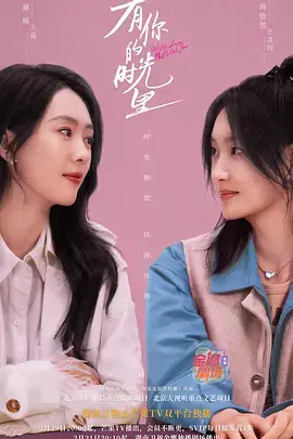 《有你的时光里》全集高清完整版在线观看与剧情解析