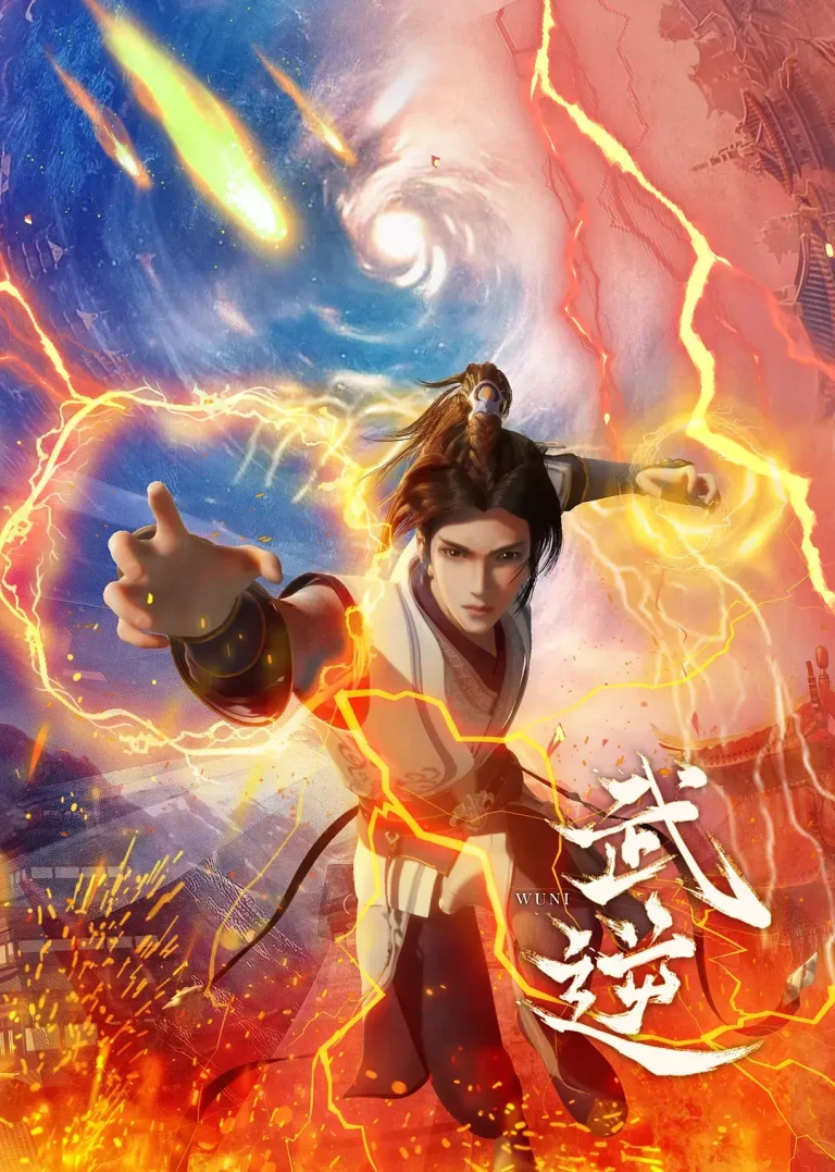 《武逆》全集高清完整版在线观看与剧情解析