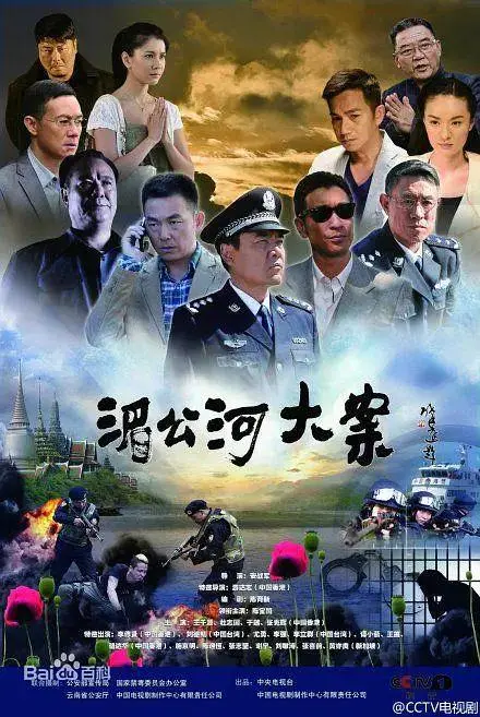 《湄公河大案》全集高清完整版在线观看与剧情解析