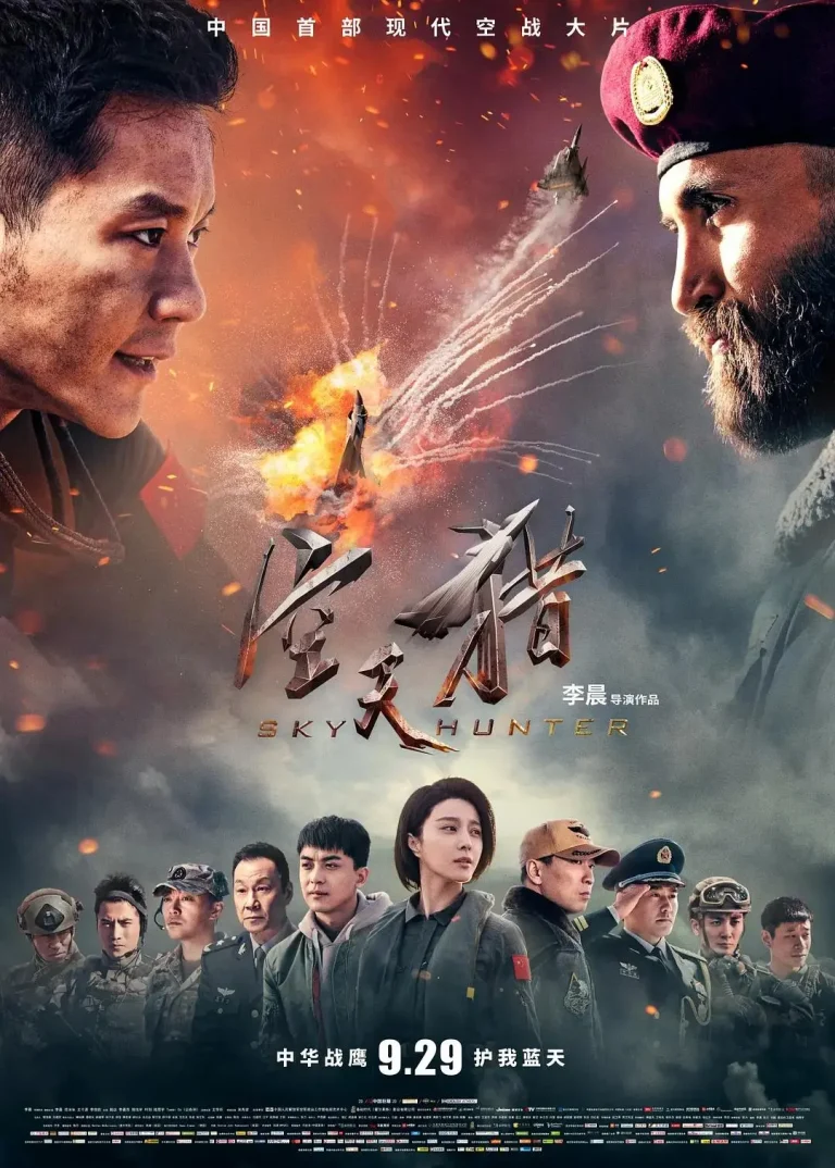 《空天猎》全集高清完整版在线观看与剧情解析