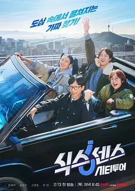 《第六感·城市观光2》全集高清完整版在线观看与剧情解析