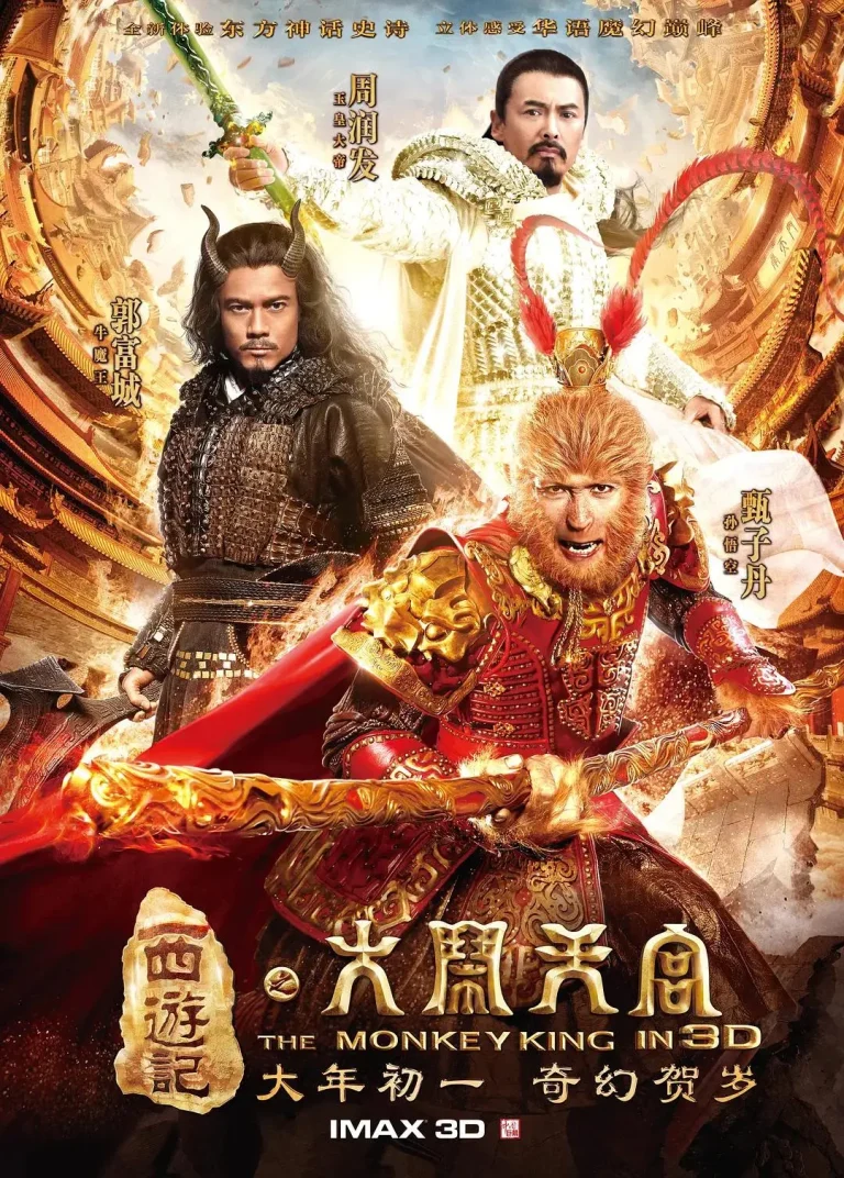 《西游记之大闹天宫》全集高清完整版在线观看与剧情解析