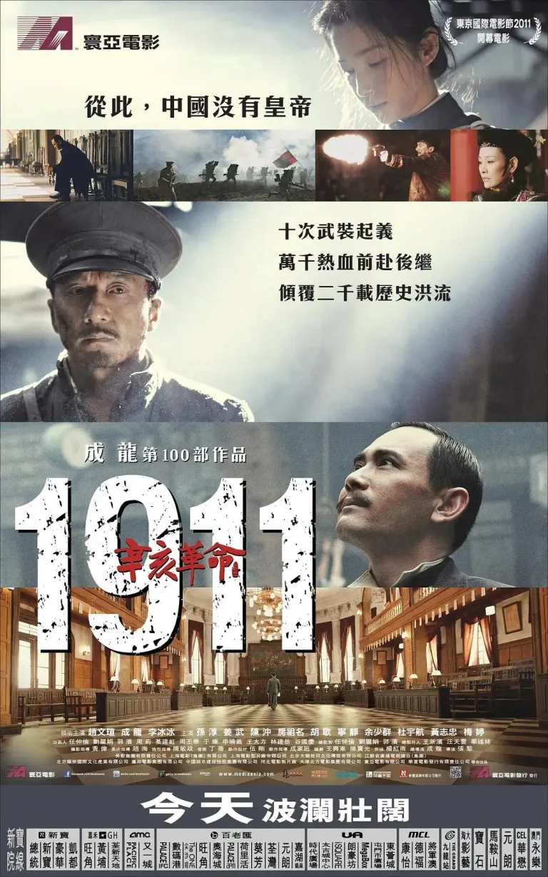 《辛亥革命》全集高清完整版在线观看与剧情解析
