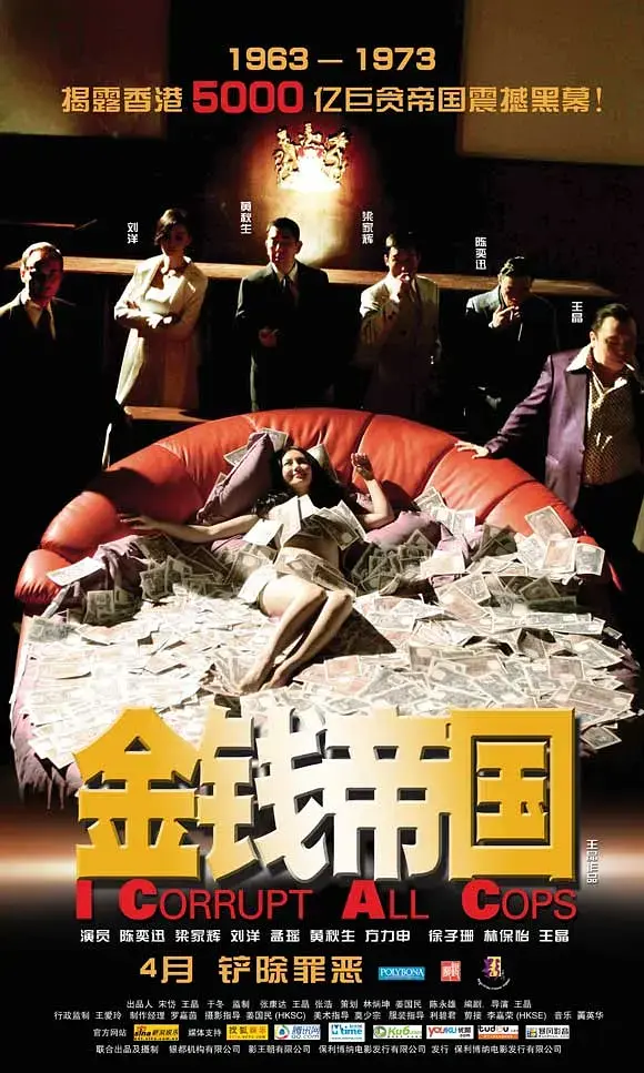 《金钱帝国》全集高清完整版在线观看与剧情解析
