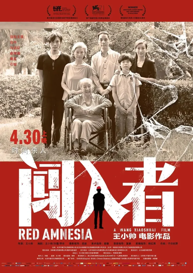 《闯入者》全集高清完整版在线观看与剧情解析