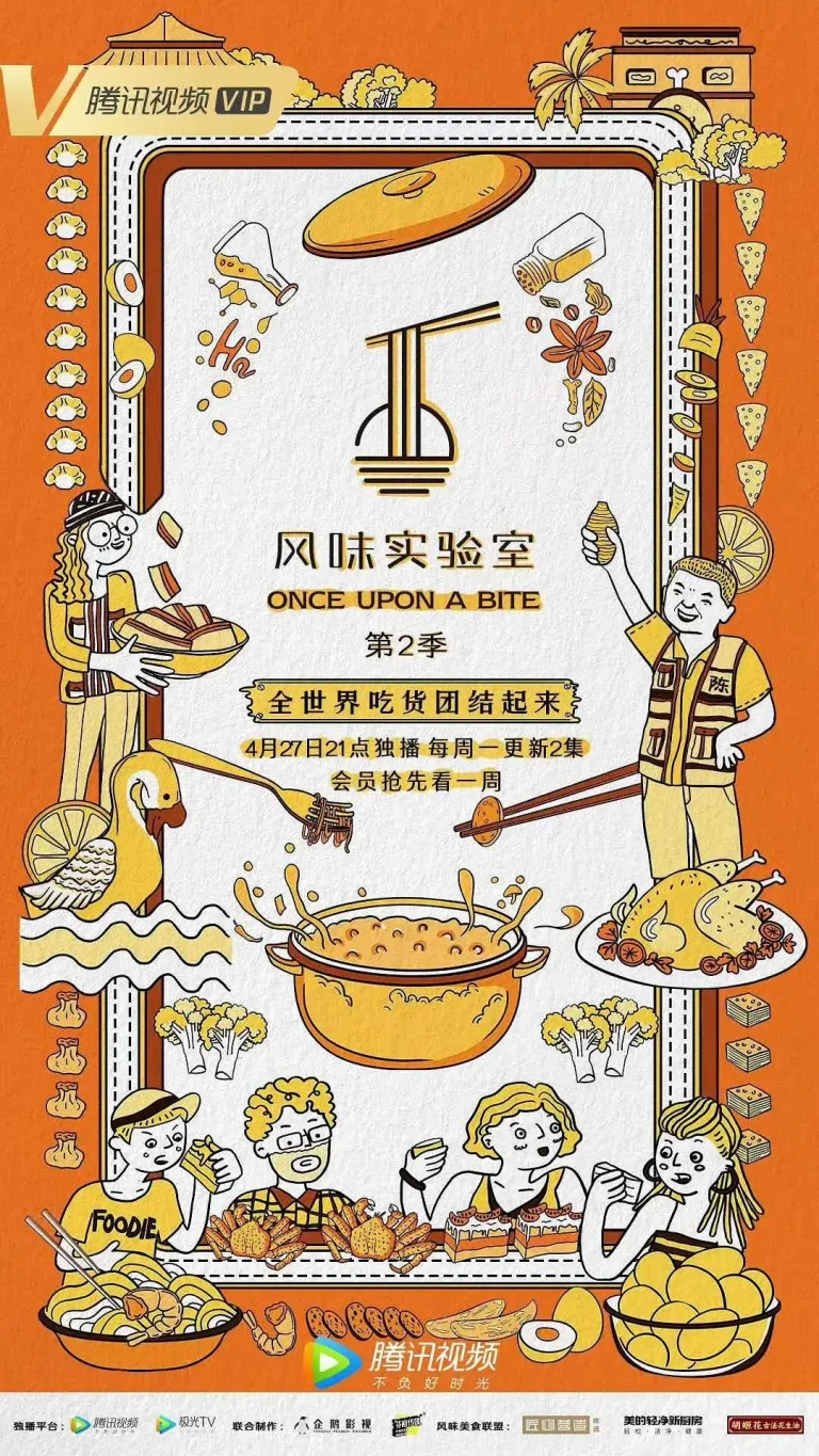 《风味实验室第二季》全集高清完整版在线观看与剧情解析