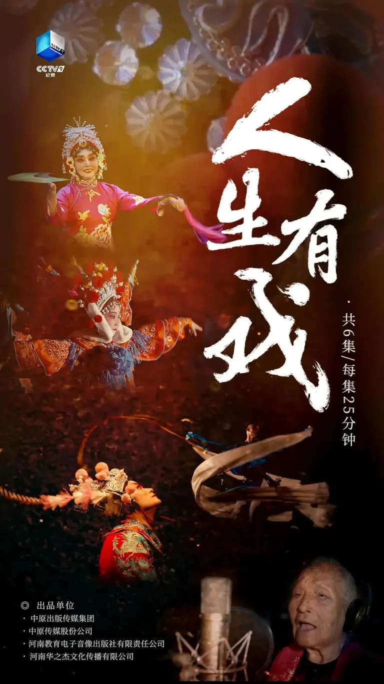 《人生有戏》全集高清完整版在线观看与剧情解析