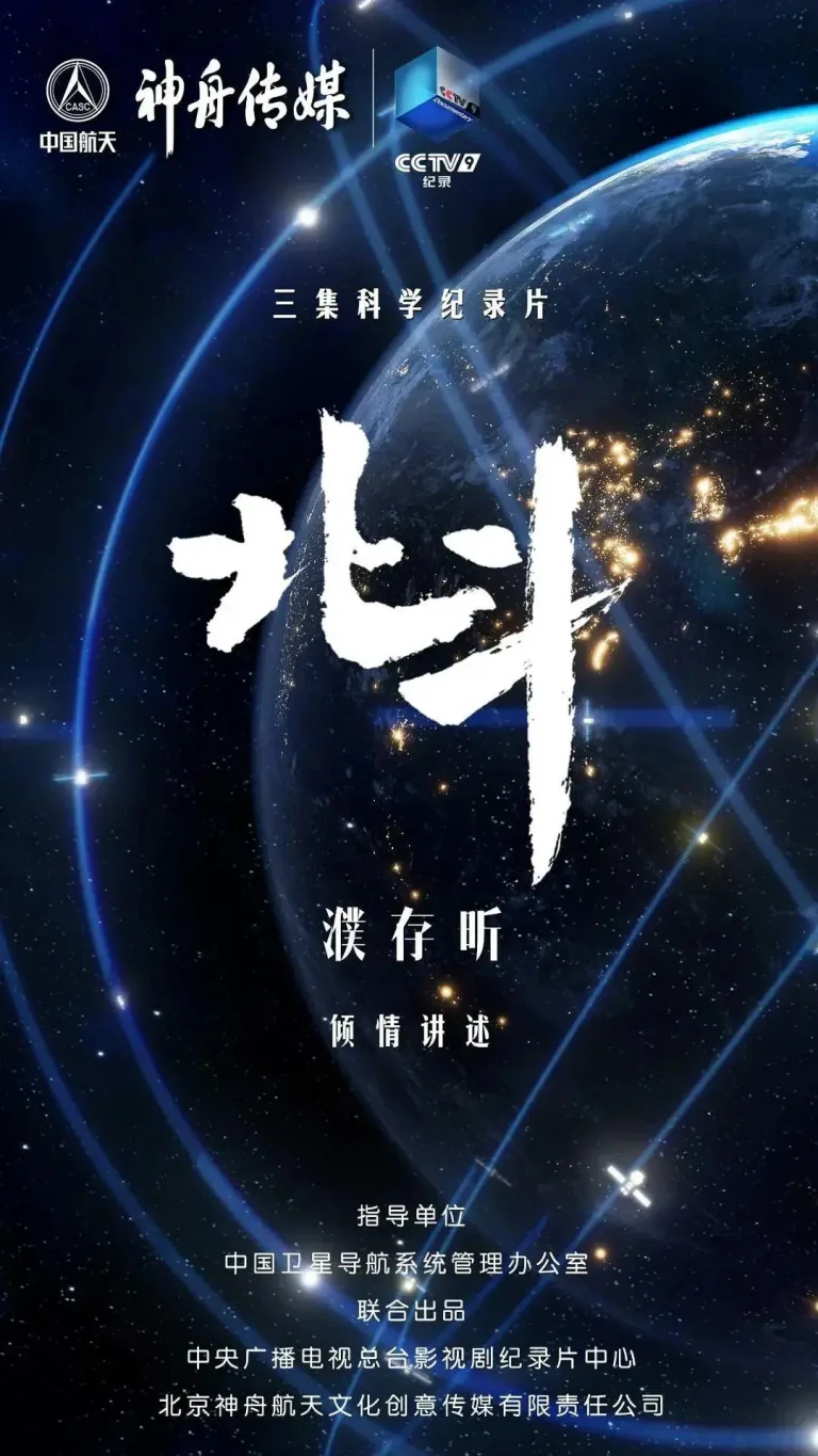 《北斗》全集高清完整版在线观看与剧情解析