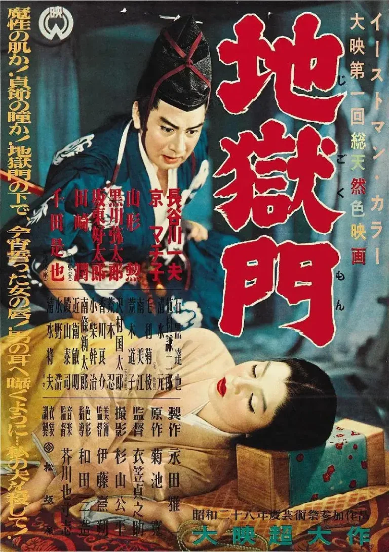 《地狱门1953》全集高清完整版在线观看与剧情解析