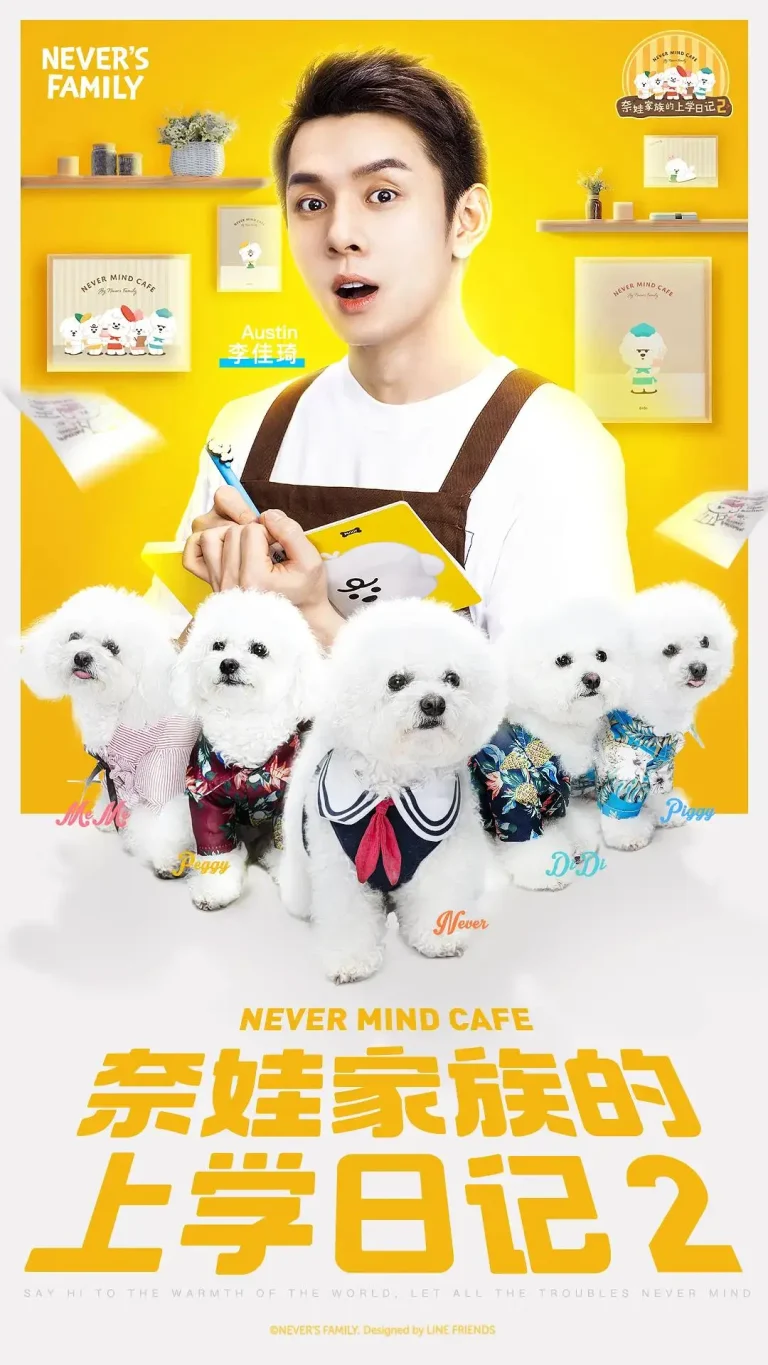 《奈娃家族的上学日记2》全集高清完整版在线观看与剧情解析