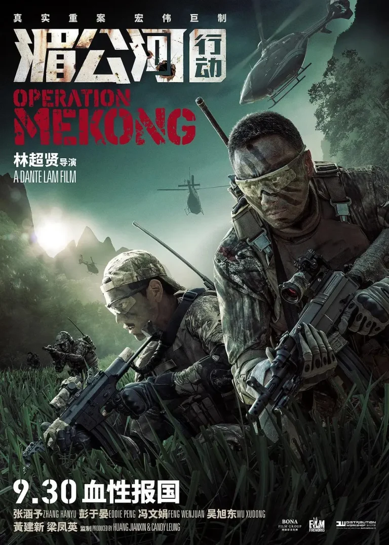《湄公河行动》全集高清完整版在线观看与剧情解析