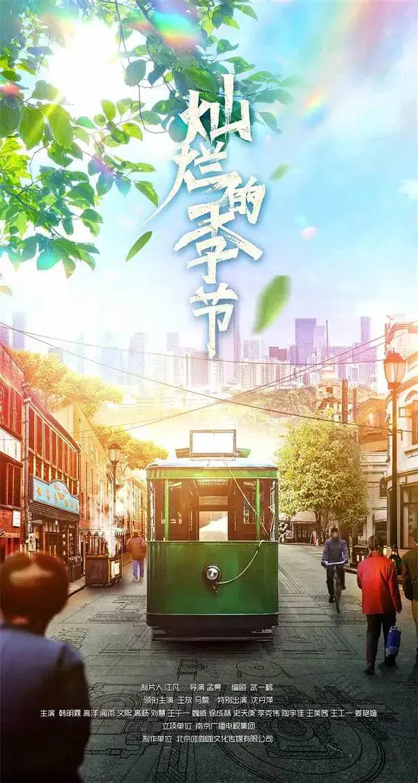 《灿烂的季节2022》全集高清完整版在线观看与剧情解析