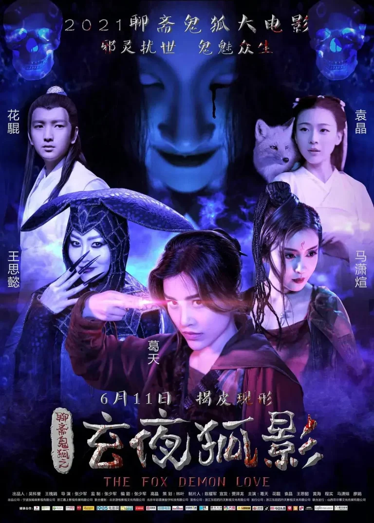 《玄夜狐影》全集高清完整版在线观看与剧情解析