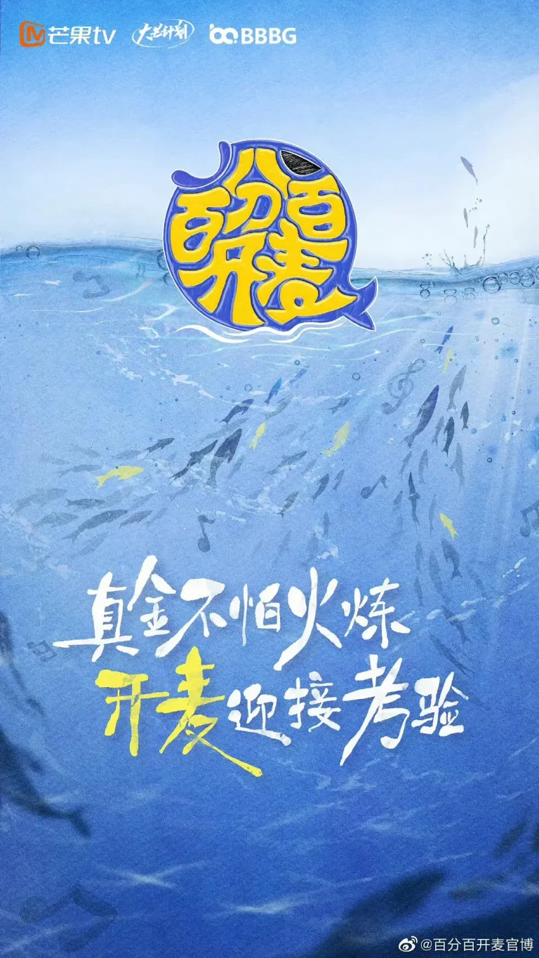 《百分百开麦》全集高清完整版在线观看与剧情解析