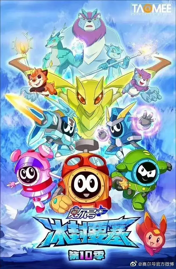 《赛尔号第十季冰封要塞》全集高清完整版在线观看与剧情解析