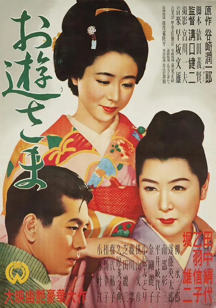 《阿游小姐1951》全集高清完整版在线观看与剧情解析
