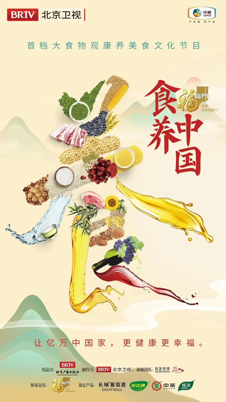 《食养中国》全集高清完整版在线观看与剧情解析